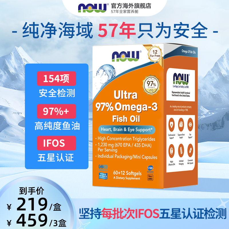 【97+纯度】NOW小知己97%Ultra高纯度rTG鱼油omega3含DPA 72粒 BD