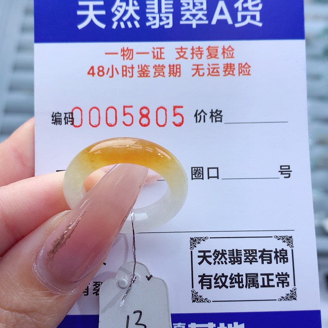 翡翠戒指未镶嵌天然