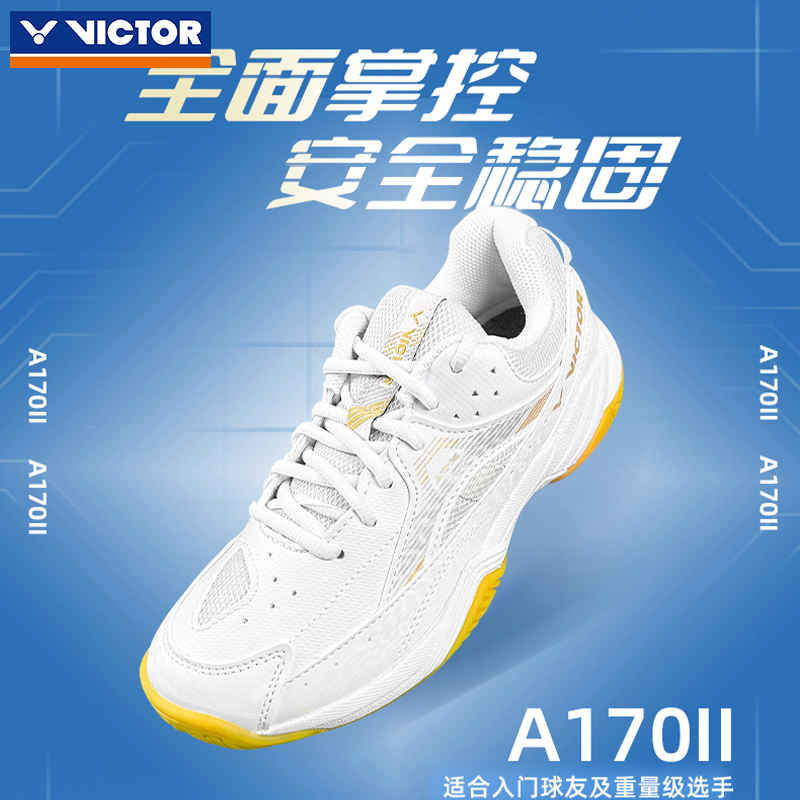 ️️VICTOR胜利新款羽毛球鞋威克多男女A170II减震运动羽球鞋防滑