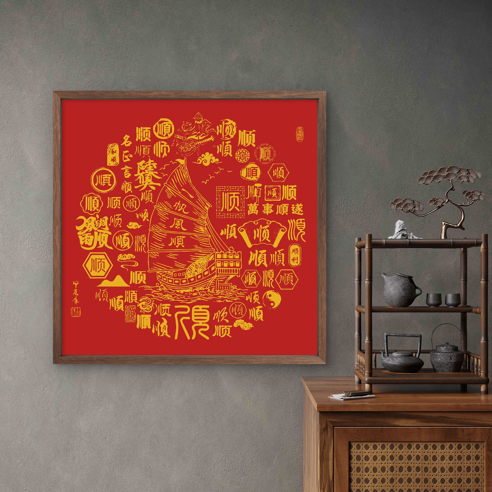 9127-40*40一帆风顺中式装饰画木框玄关书房茶室客厅挂画