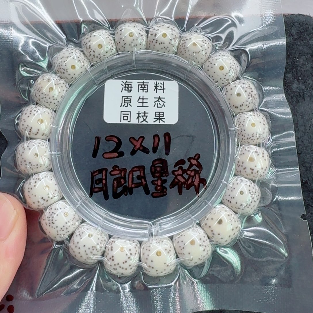 艾***活星月菩提手串星月