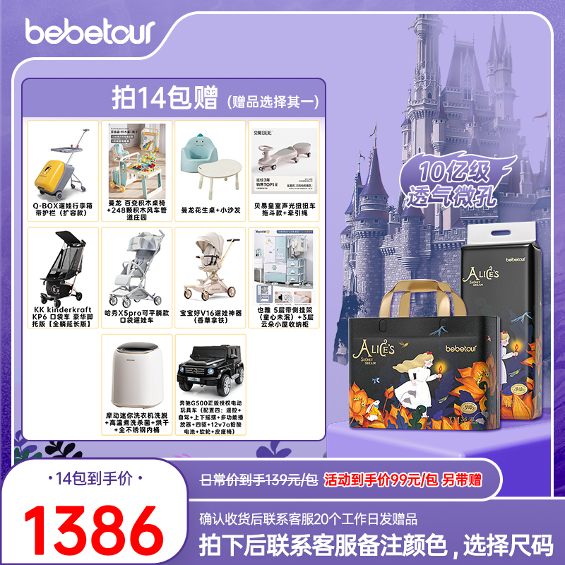 【梦境-14包带赠】bebetour爱丽丝纸尿裤拉拉裤柔软薄【默认首发4包】