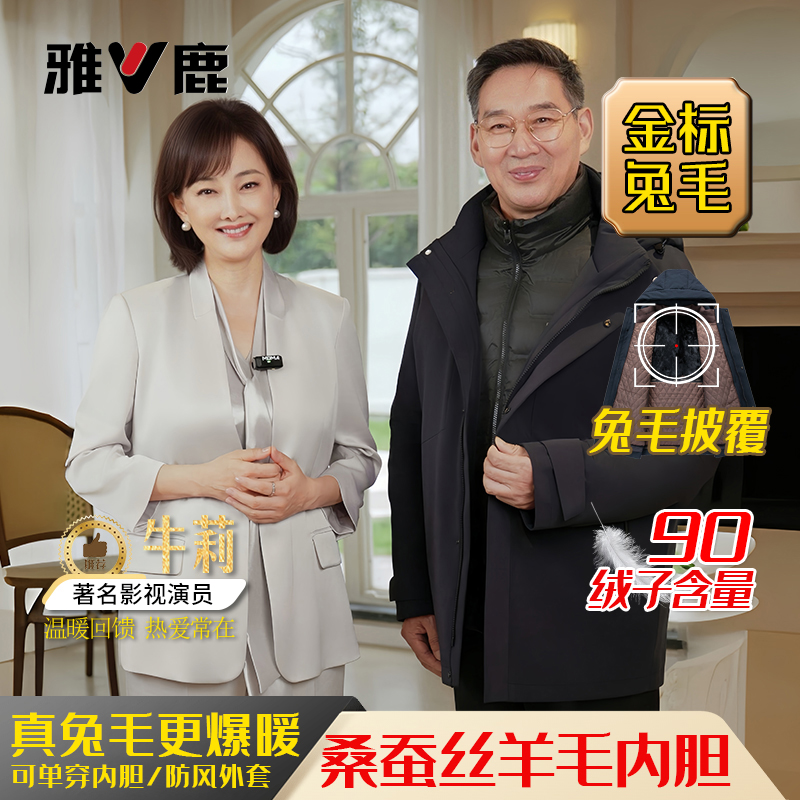 【牛莉推荐】雅鹿男士羽绒服脱卸兔毛90%鸭绒三合一加厚中年外套男