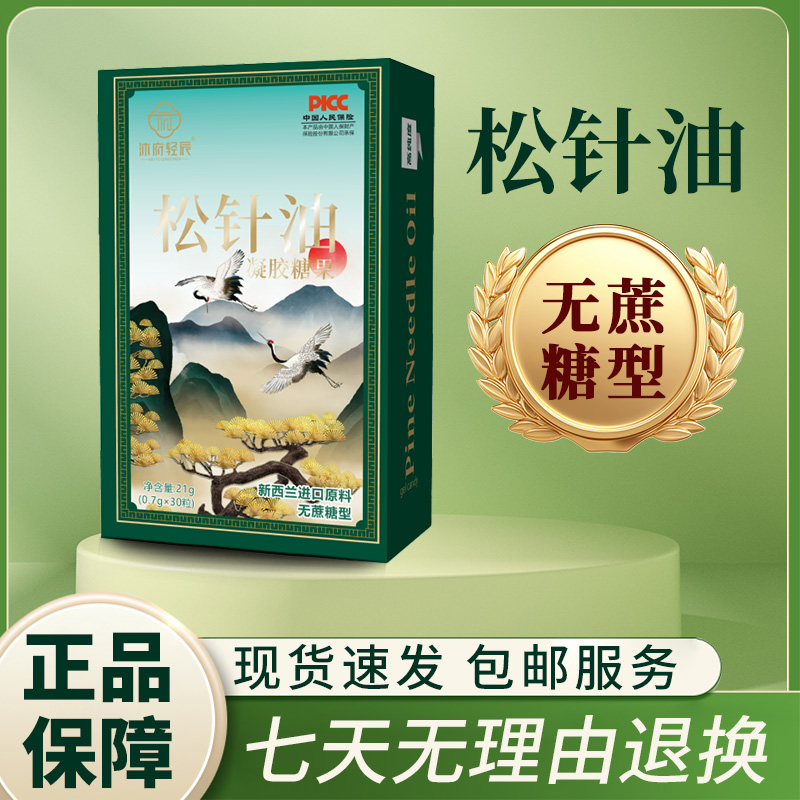 【沐府轻辰】松针油 