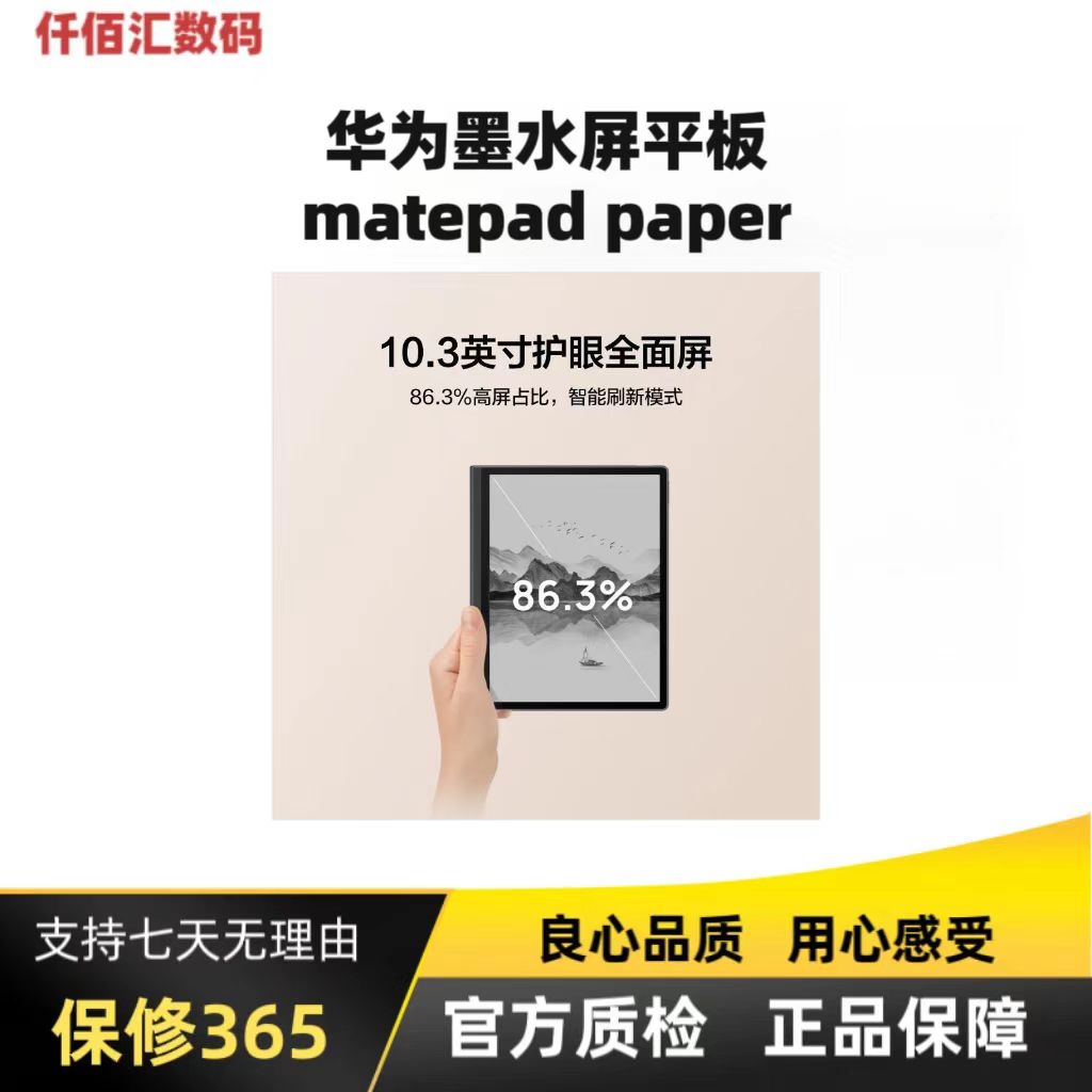 准新品 Huawei/华为 matepadpaper10.3英寸电子纸书墨水屏平板