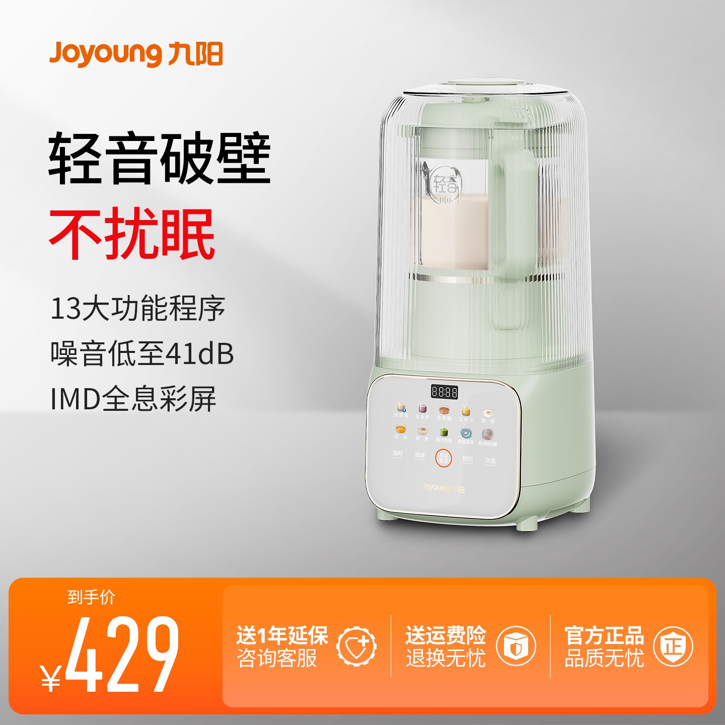 九阳破壁机家用豆浆机隔音罩轻音五谷杂粮辅食搅拌料理机烹饪机