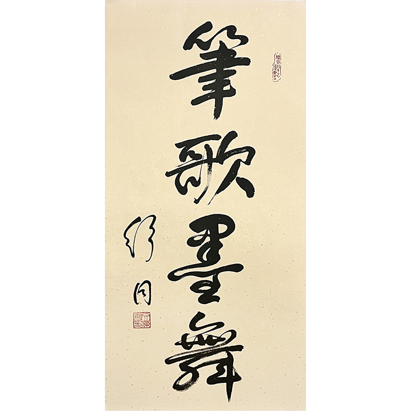 lot28【笔歌墨舞】97*45cm约3.9平尺托芯