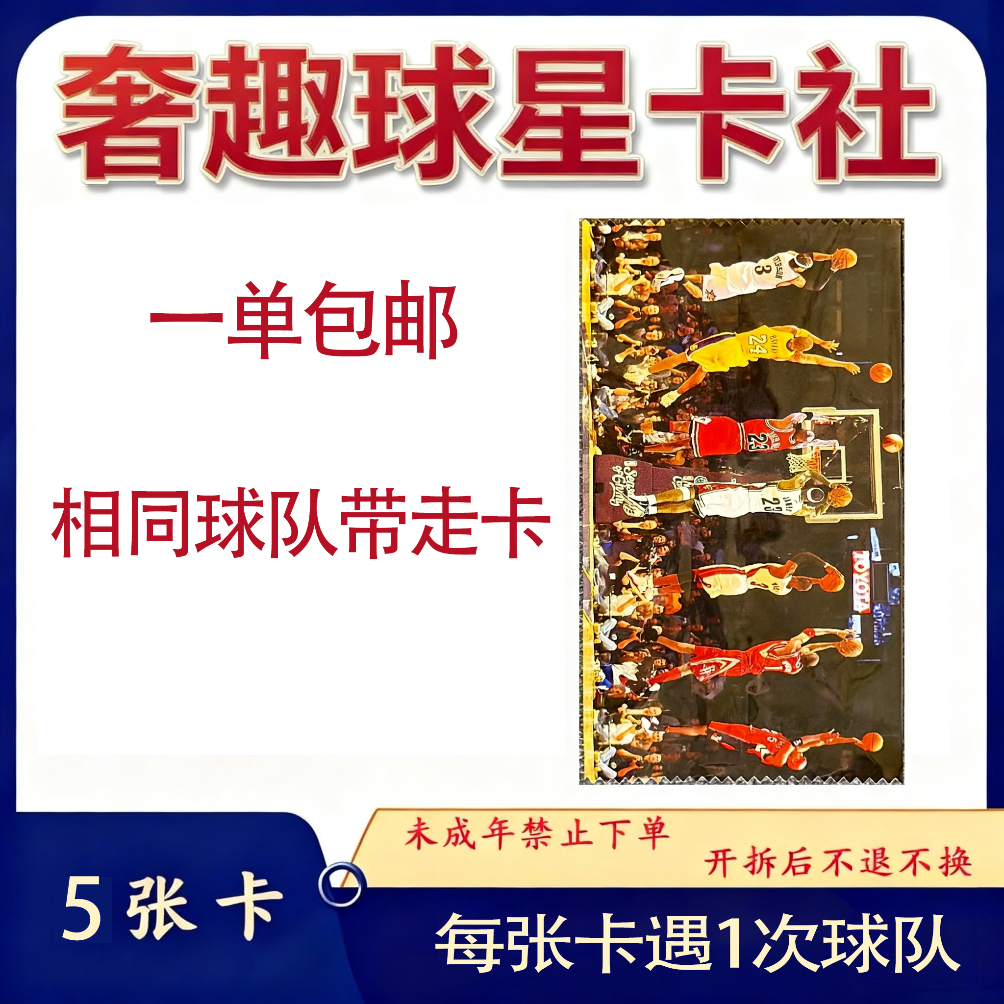 球星卡单包五张卡猜球队签字物料盲盒（未成年禁止下）