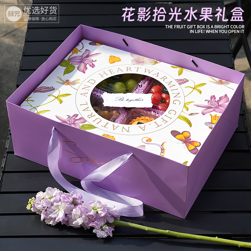 鲜元法式浪漫花影拾光包装盒情人节生日送女生通用水果空盒