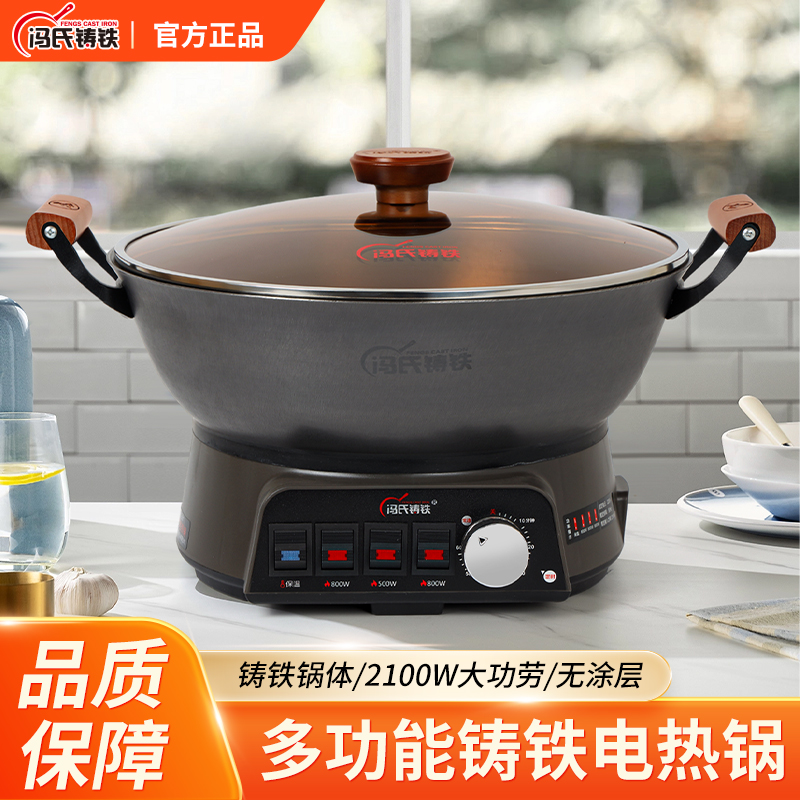冯氏铸铁多功能一体铸铁电热锅茶色玻璃盖1