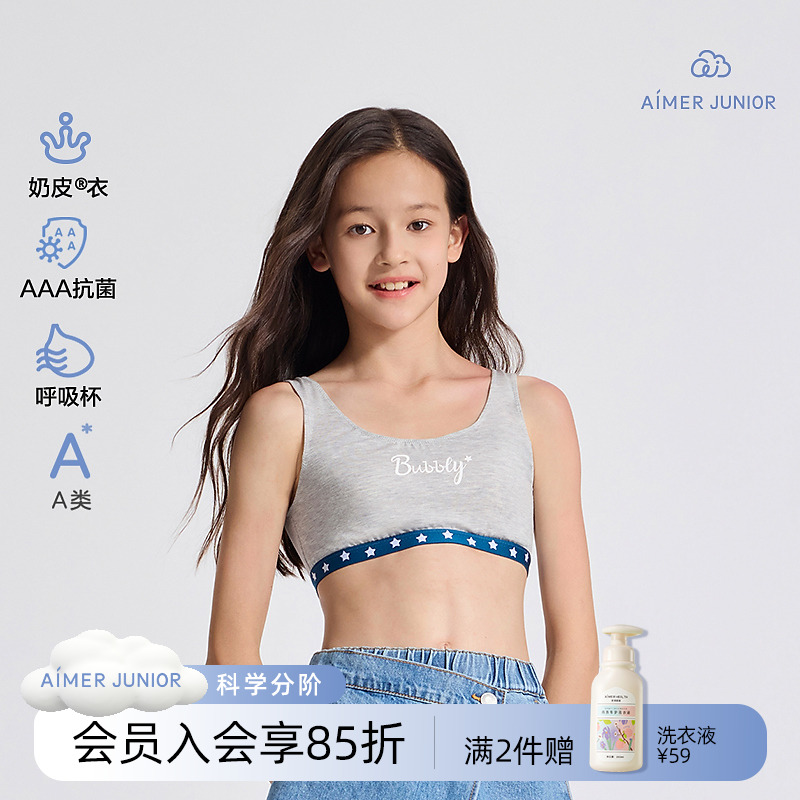 爱慕少女奶皮甜酷星夏季清爽网眼透气内衣二阶高弹发育期运动背心
