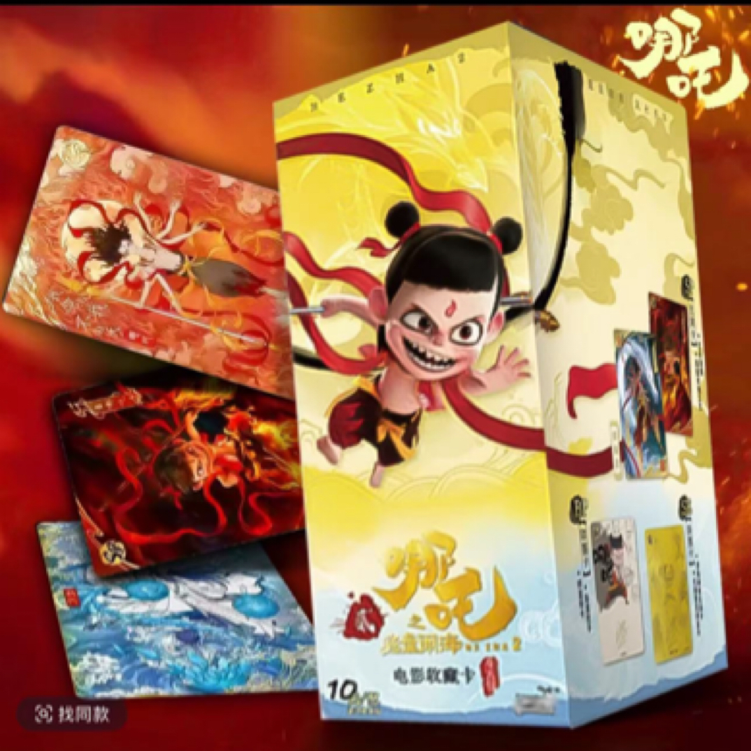 【EX版叠叠】正版哪吒之魔童闹海2电影系列收藏官方斗天包卡牌代拆