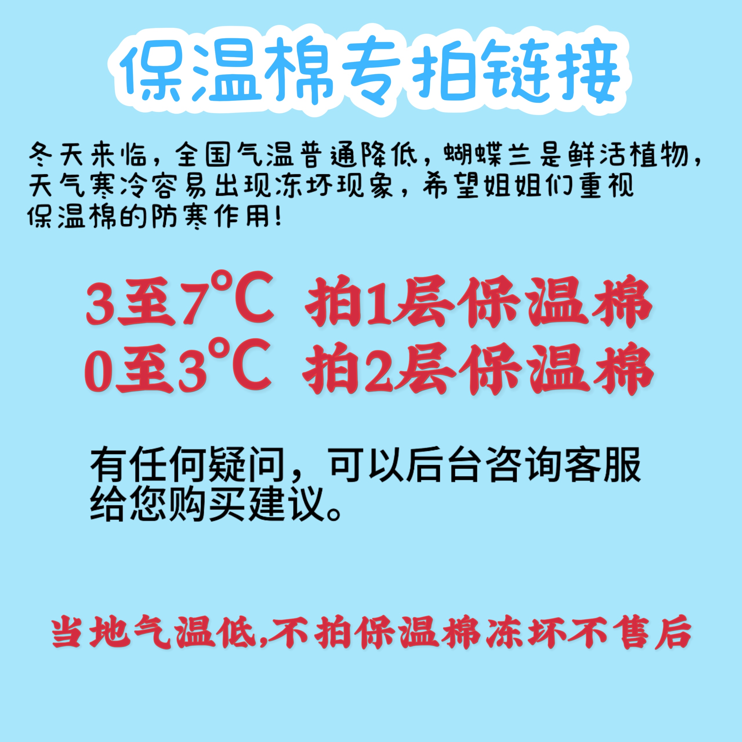 【保温棉跟单随拍】冬季防冻伤 不单拍冻伤不售后