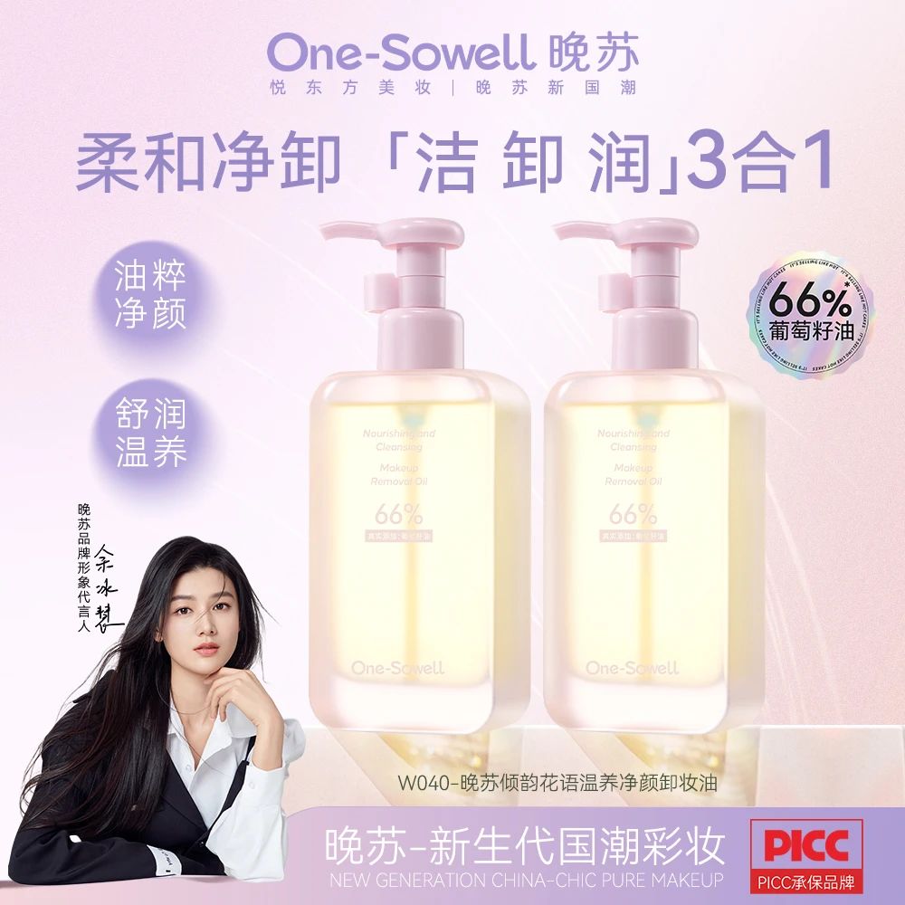 倾韵花语温养净颜卸妆油#W040
