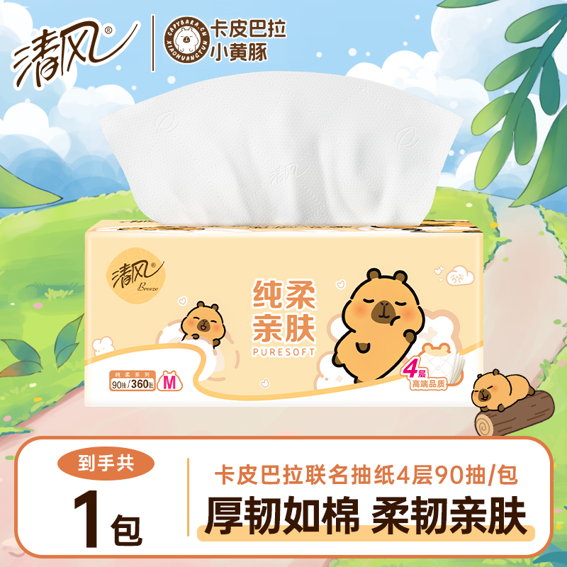 清风卡皮巴拉联名抽纸M码大尺寸4层加厚360张家用实惠装面巾纸巾