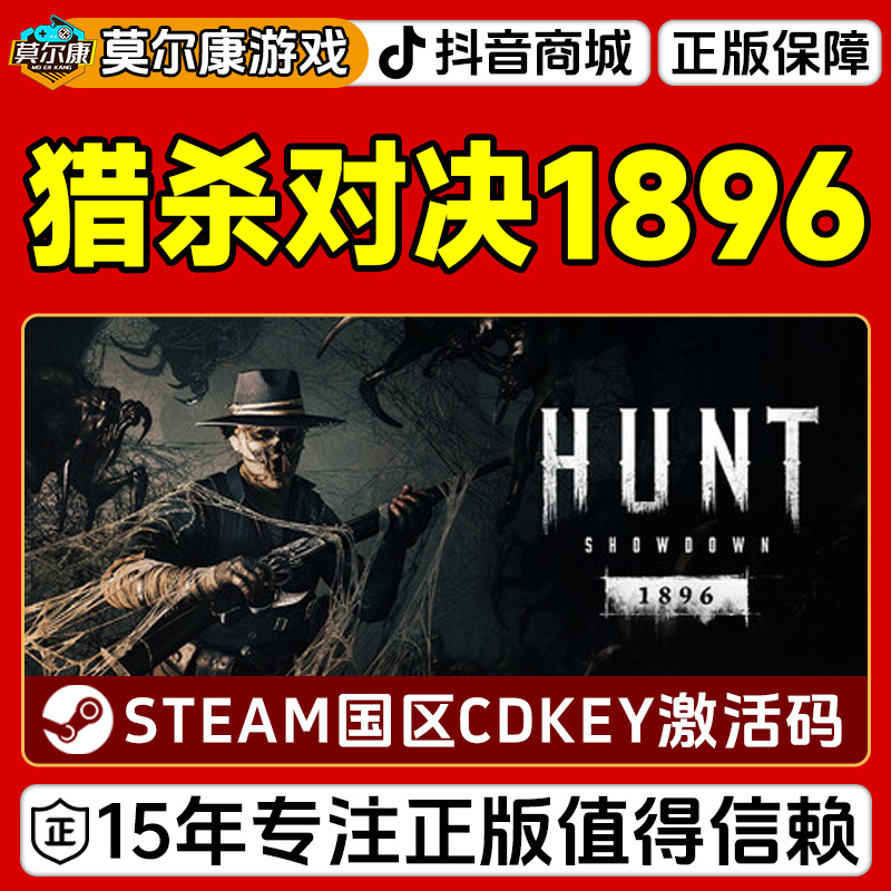 Steam 猎杀对决1896 Hunt: Showdown 1896 国区正版CDKey激活码