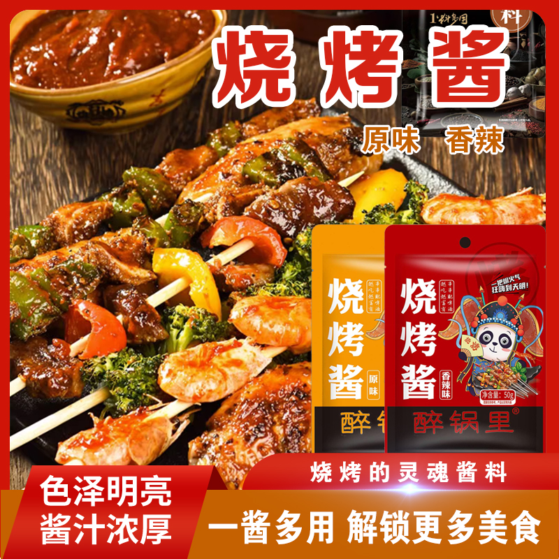 秘制烧烤酱家用烤肉酱空气炸锅香辣调味酱油炸美味炸串酱腌料蘸料