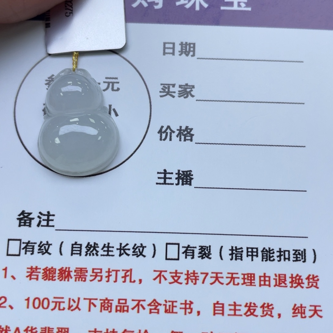 颈饰未镶嵌翡翠葫芦