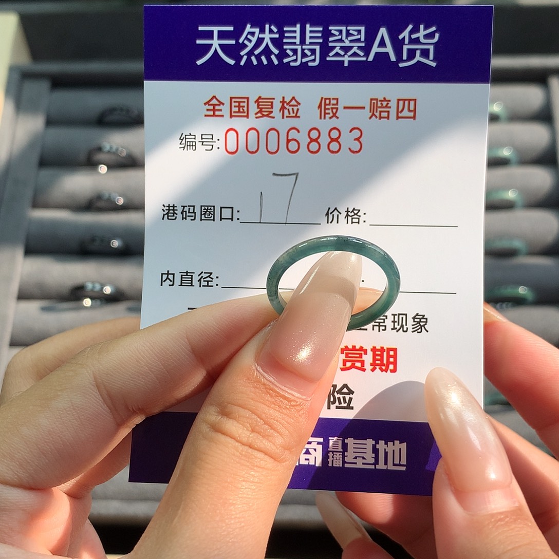 翡翠未镶嵌戒指6883