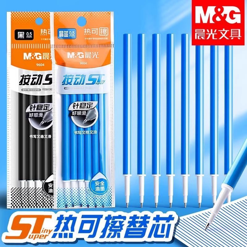 晨光9604按动热可擦中性笔替芯.5mmST头（6支/包）