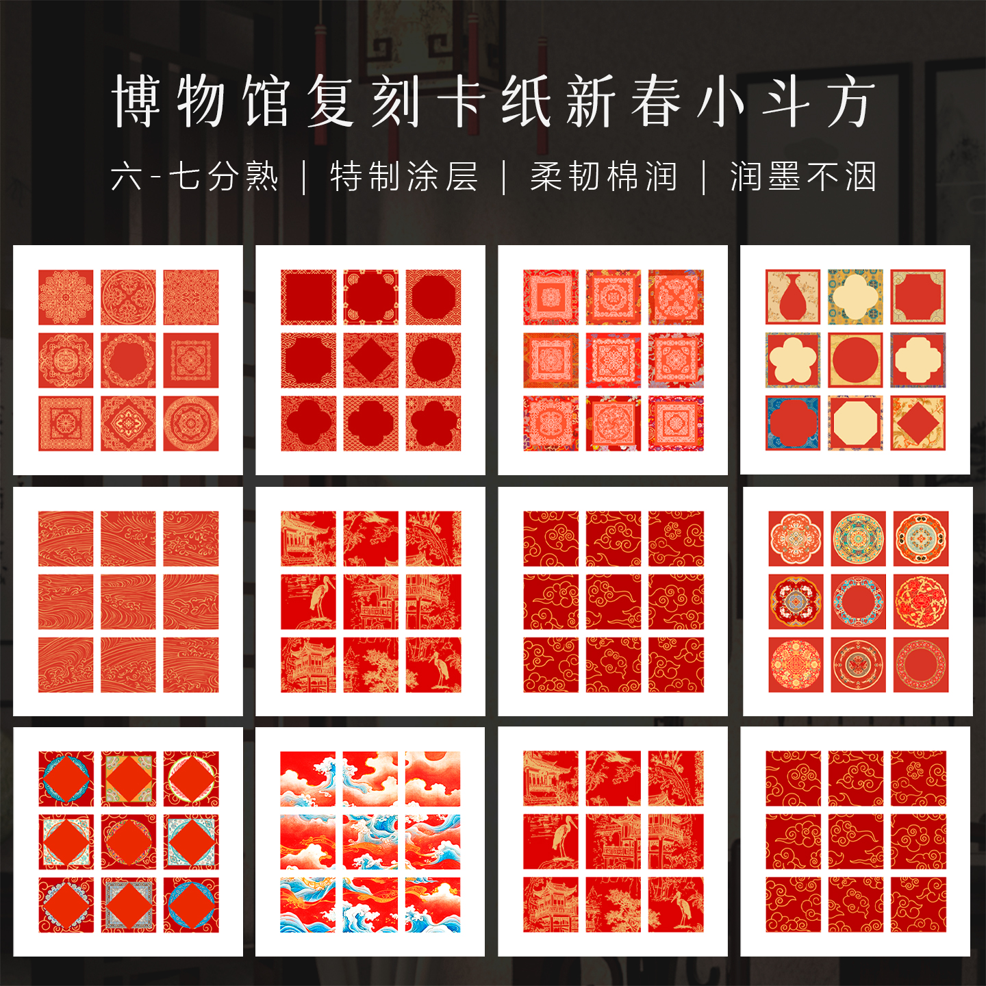 景阳阁微喷宣纸卡纸新春小斗方空白手写福九宫格文创书法作品摆台