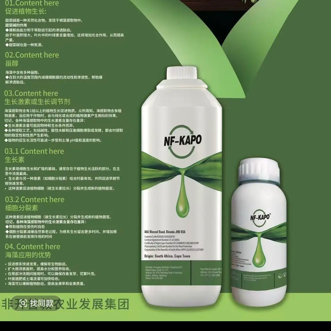南非海藻液1000毫升膨果上色上糖分增甜增香蔬菜果树通用叶面肥