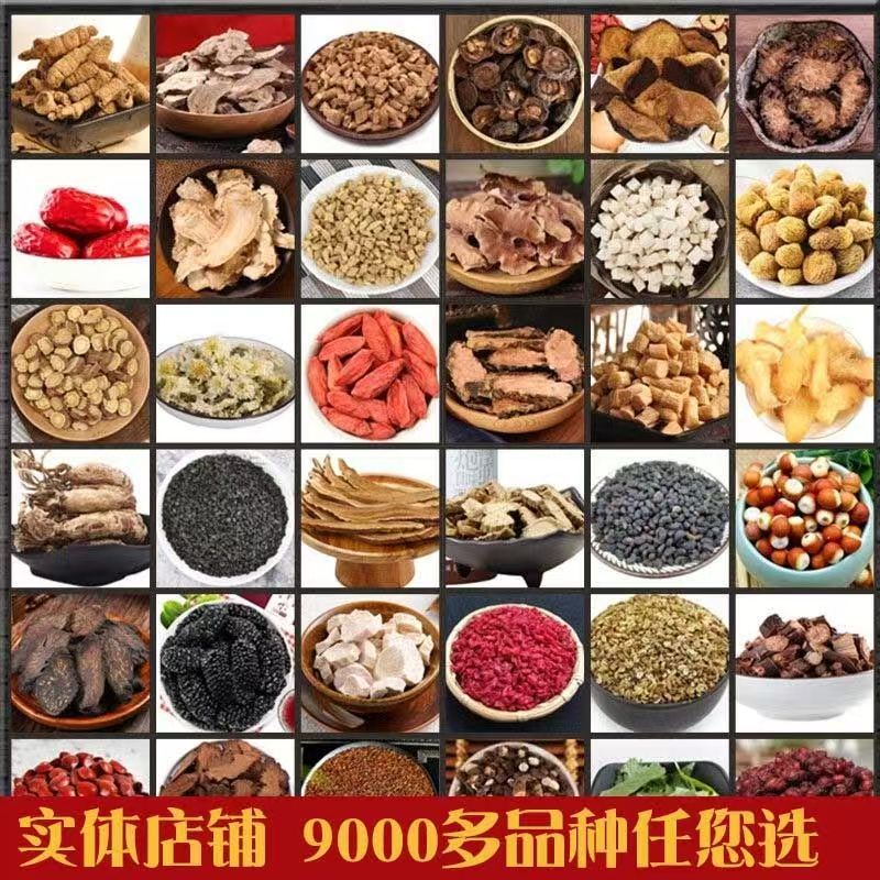 私人定制中药材，下单前联系客服备注克数和名字