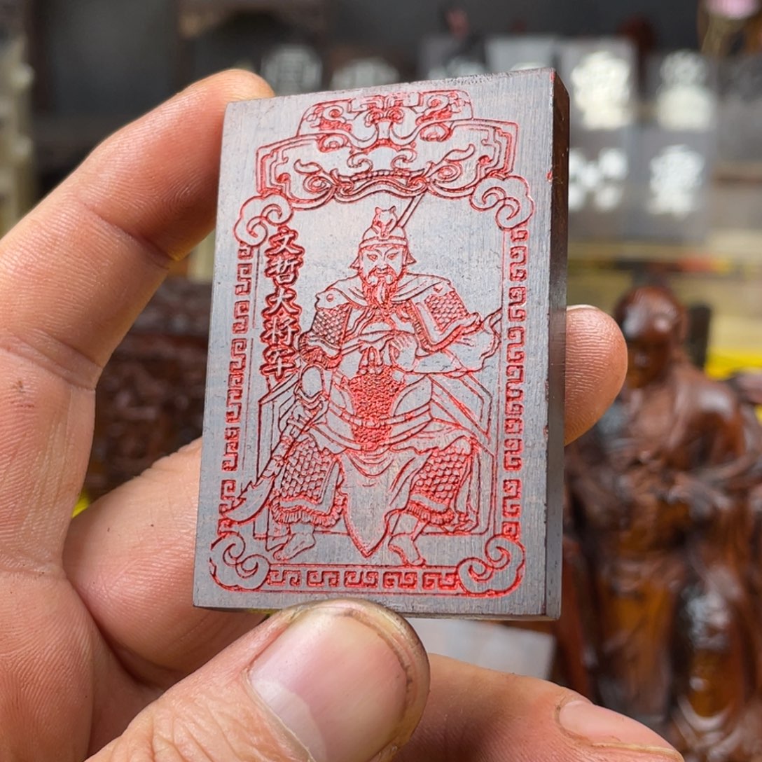 枣木雷击枣木雕刻牌子