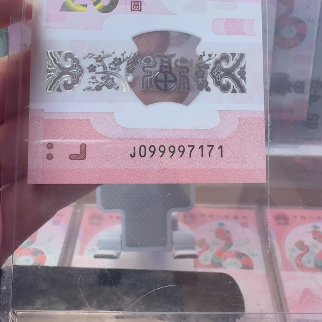 塑料吴**在蛇钞J09997171