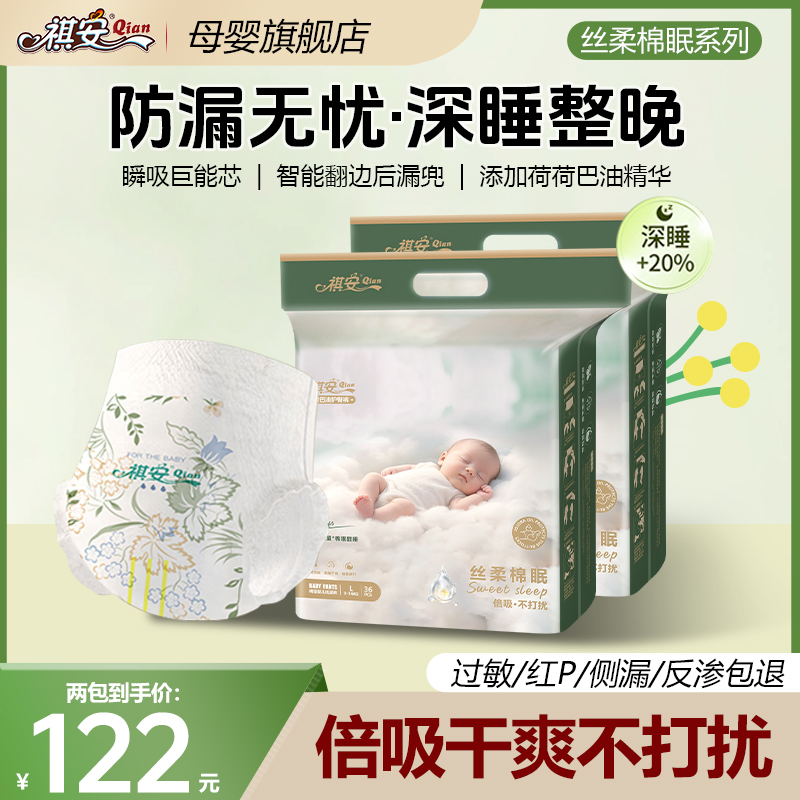 祺安【2包装】丝柔棉眠系列荷荷巴油护臀超薄透气柔软后尿兜防侧漏