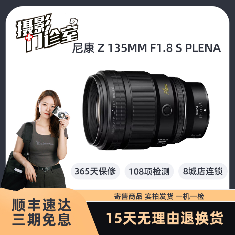 99新 Nikon/尼康 Z 135mm F/1.8 S Plena 微单远摄定焦中长焦镜头