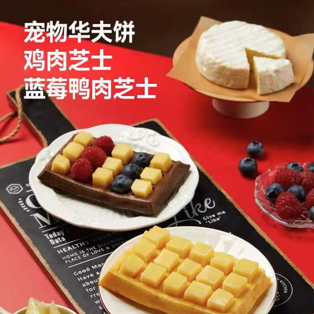 GPP宠物零食华夫饼