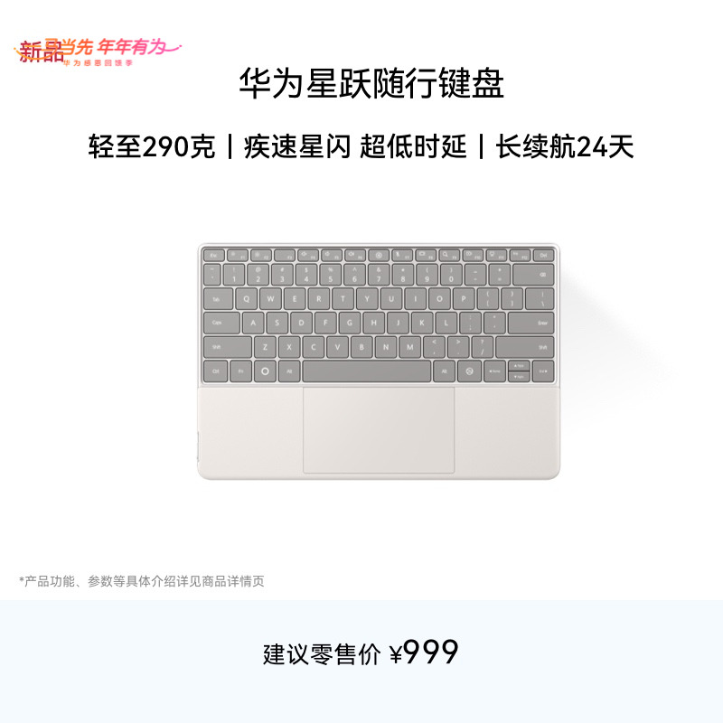 华为星跃随行键盘  适用于MateBook Fold、HUAWEI MatePad Edge
