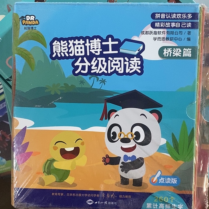 熊猫博士分级阅读