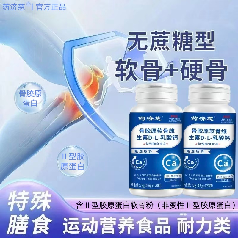 升级款骨胶原软骨维D乳酸钙片无蔗糖适合老年人