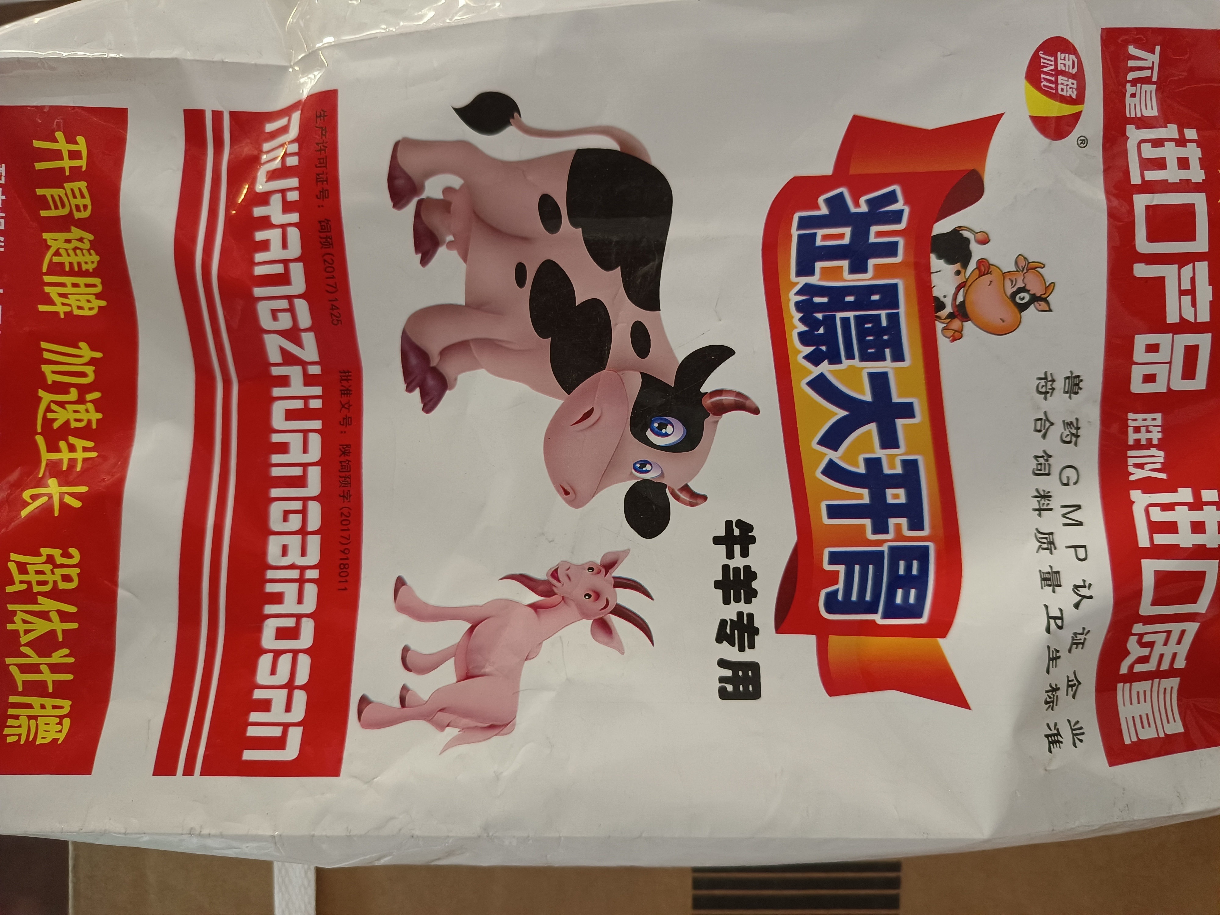 牛羊壮膘大开胃添加剂01
