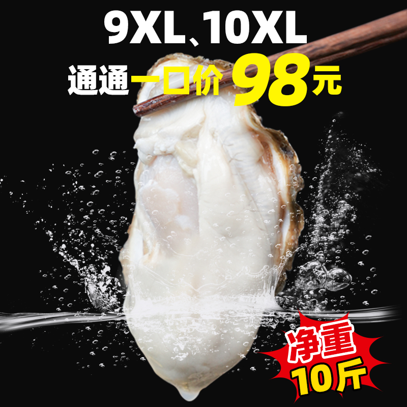 买五斤送五斤 9X/10X同价正宗乳山大生蚝 正宗鲜活牡蛎顺丰10斤