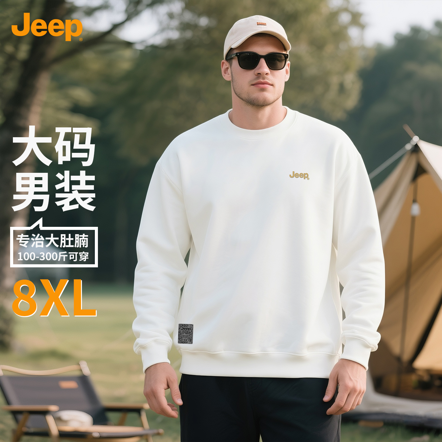 JEEP/吉普品牌胖哥卫衣男加肥加大秋冬宽松百搭白色圆领打底90013