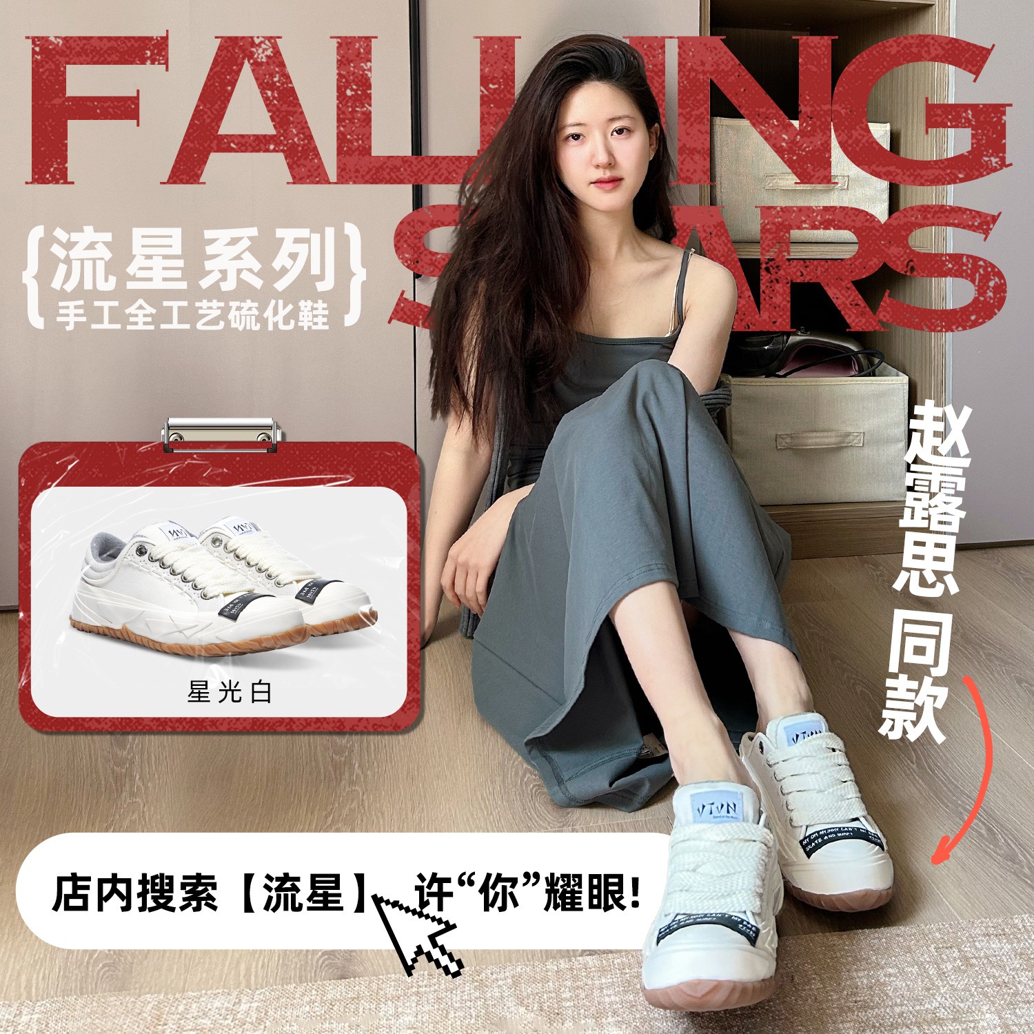 VTVN赵露思同款【流星】厚底增高男女板鞋复古情侣男鞋厚底鞋鞋子