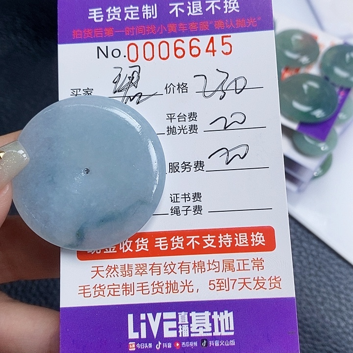 珺***定制翡翠未镶嵌翡翠