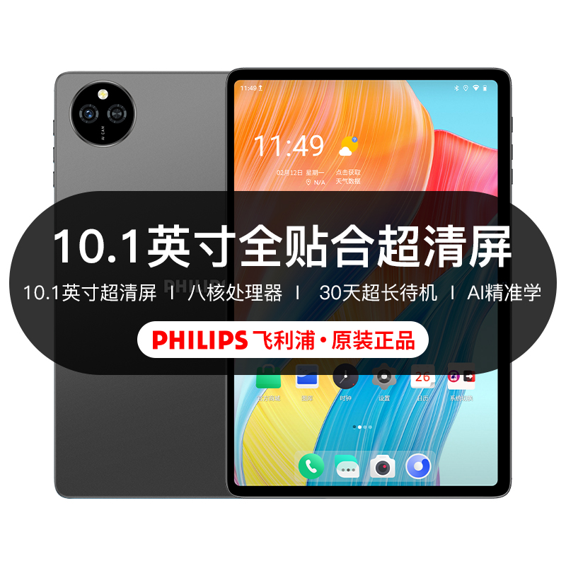 官方正品飞利浦学习办公三合一10.1英寸高清护眼屏平板电脑5G