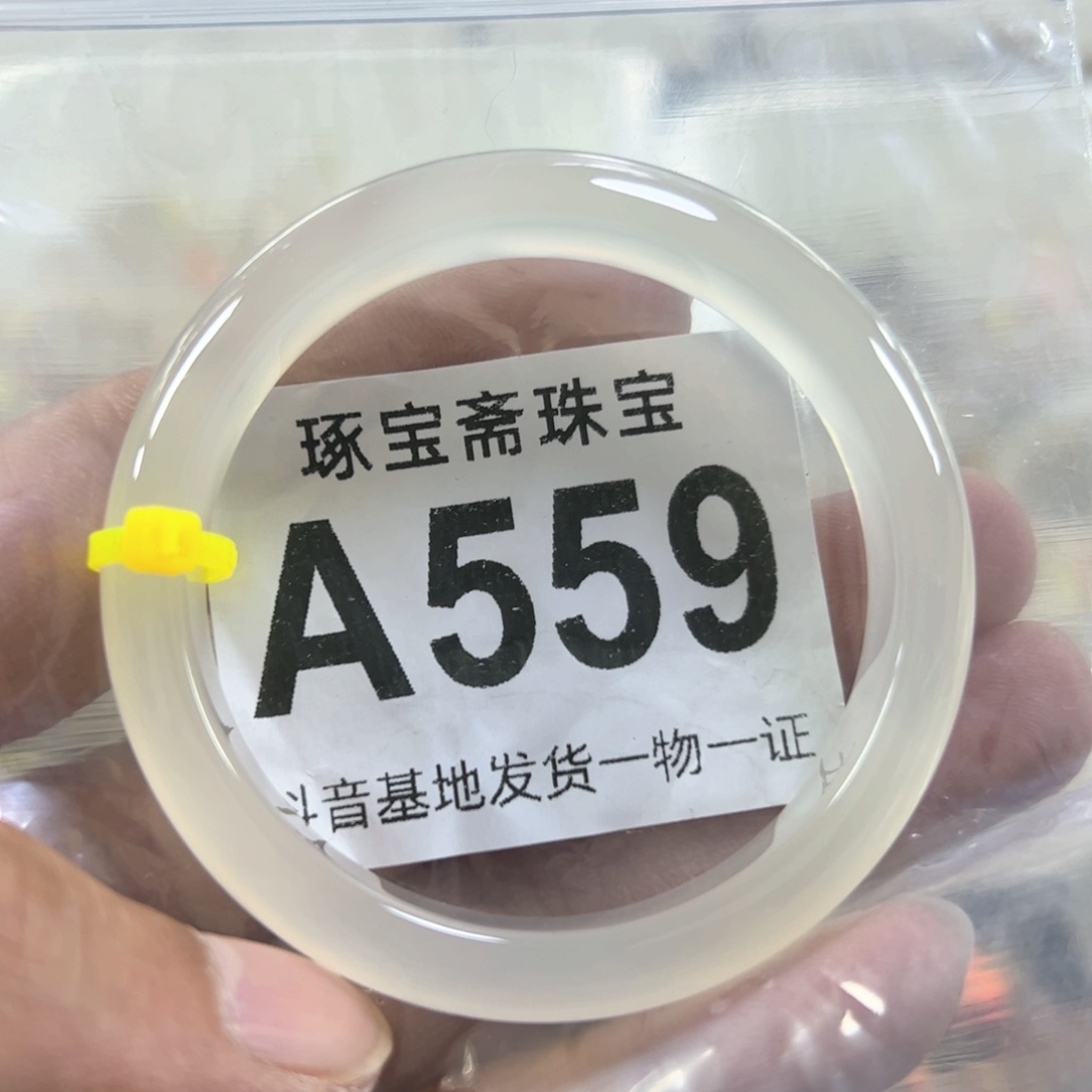 玛瑙/玉髓手镯（圆镯）未镶嵌52.6