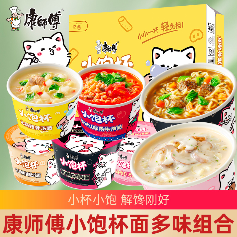 康师傅 小饱杯奶油蘑菇方便面泡面迷你小杯速食办公室宿舍夜宵