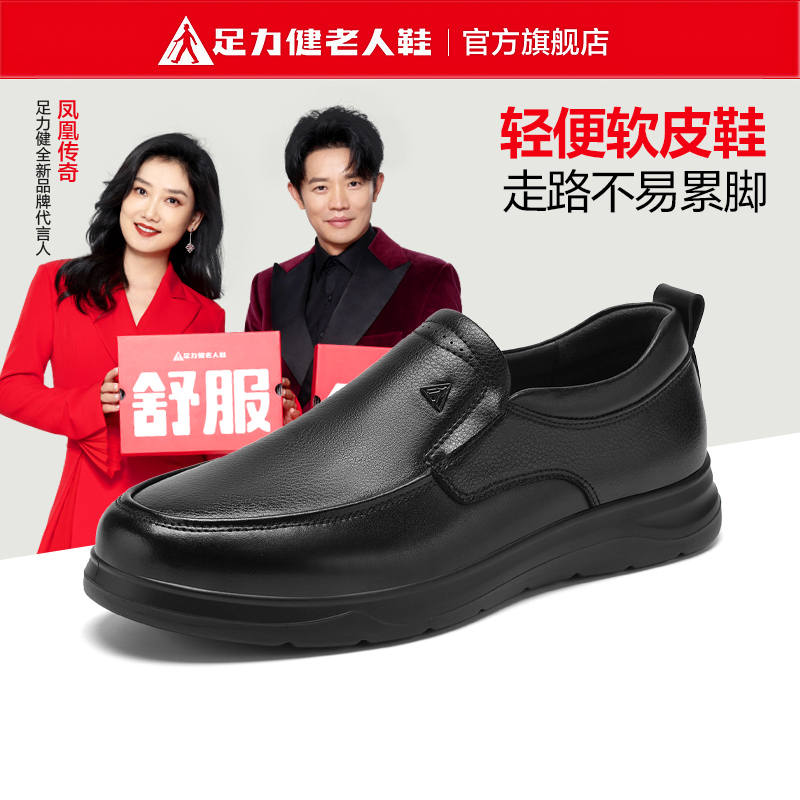 足力健老人鞋真皮鞋子一脚蹬男士大码休闲皮鞋软底中老年爸爸鞋