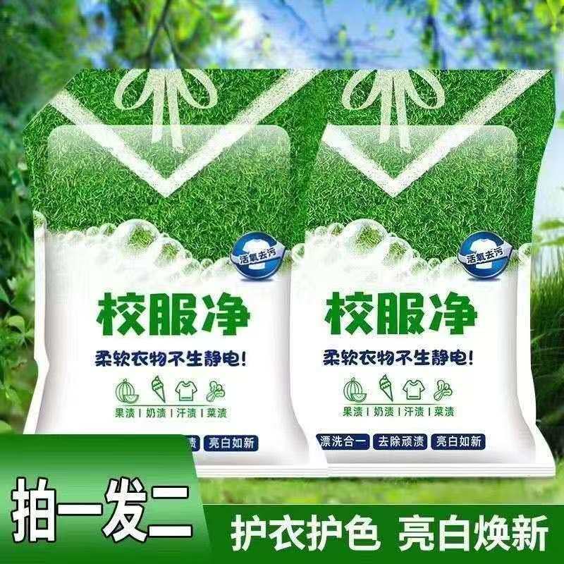 拍一发二山茶花校服净洗衣服皂粉家庭实惠装去污去渍蓬松柔顺护衣