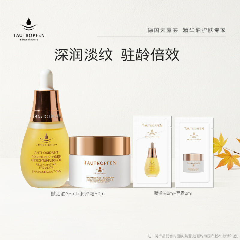 【天露芬】焕亮赋活养肤抗皱水乳精华油套装淡纹滋润补水保湿