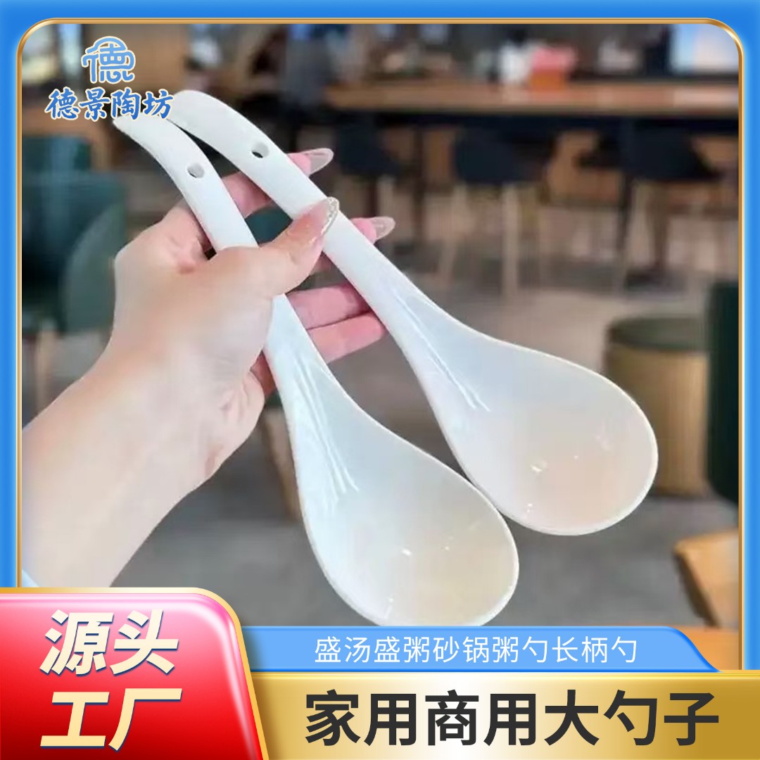 【粉丝福利】特大号汤勺家用商用大勺子盛汤盛粥砂锅粥陶瓷筷子