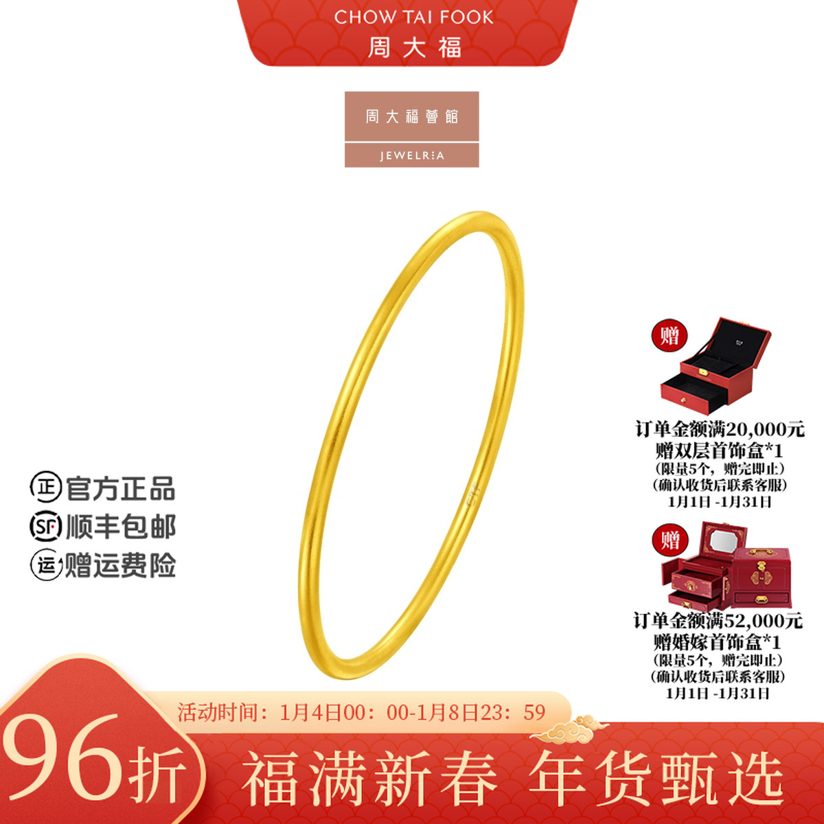 【周大福荟馆】传承婚嫁素圈黄金手镯工费1380@F222999