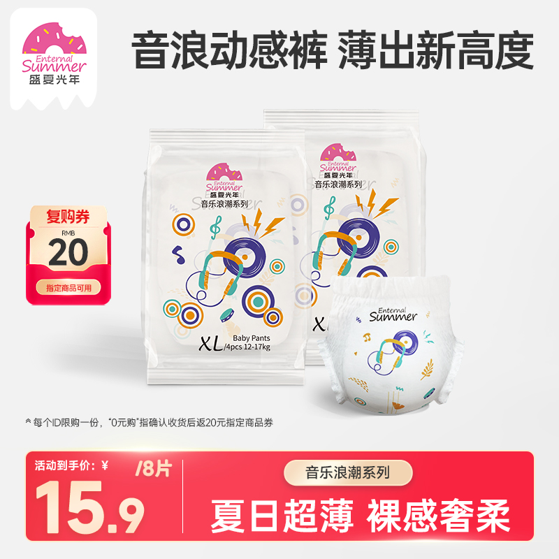 【官旗派样】盛夏光年音乐浪潮婴儿纸尿裤春夏超薄拉拉裤8片试用装