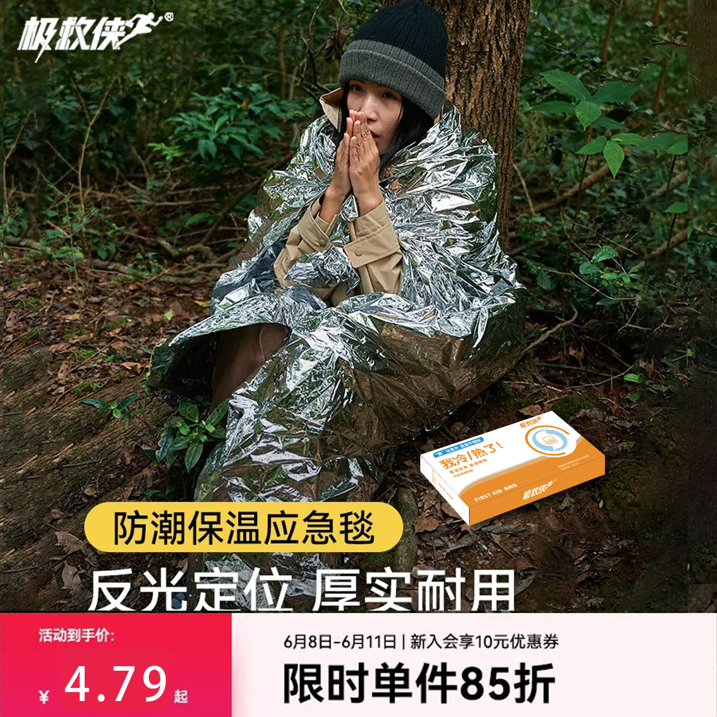 多功能户外应急保温毯加厚防水抗寒野外生存防失温装备